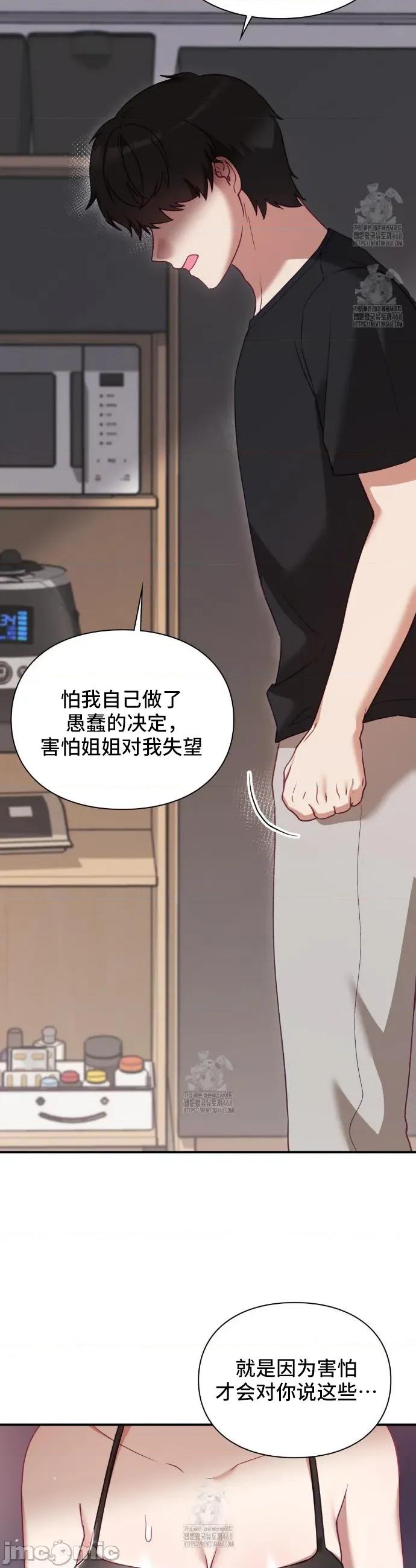 單戀的隱情 單戀的隱情 3 第26页