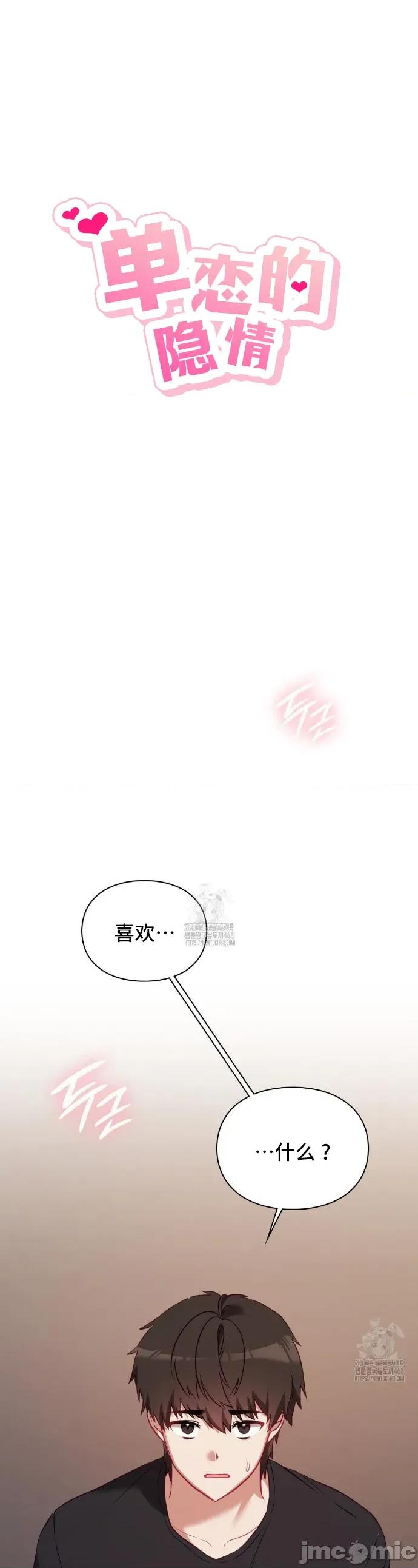 單戀的隱情 單戀的隱情 5 第1页