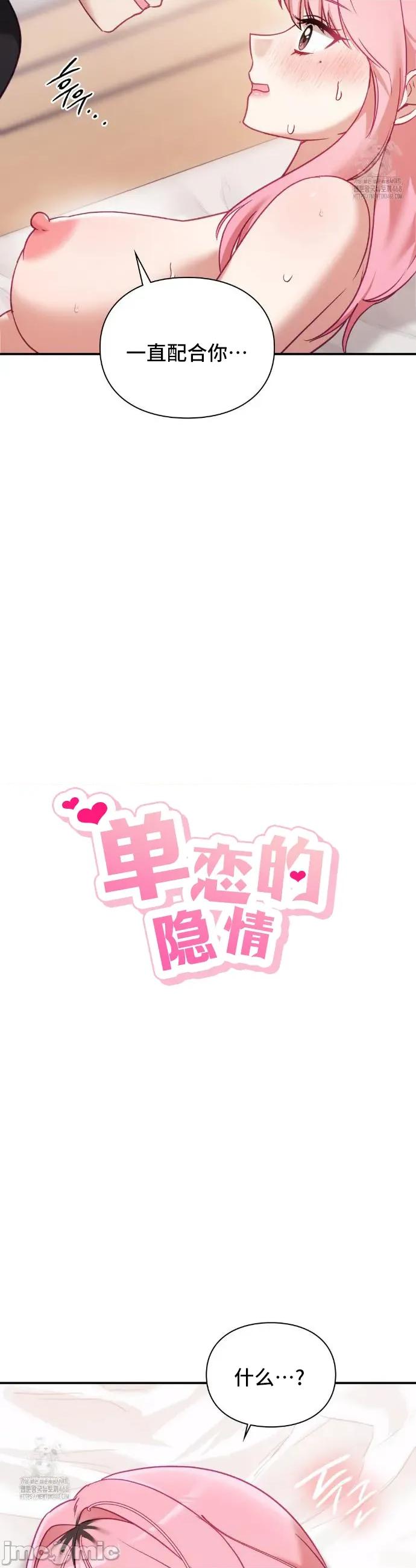 單戀的隱情 單戀的隱情 6 第20页