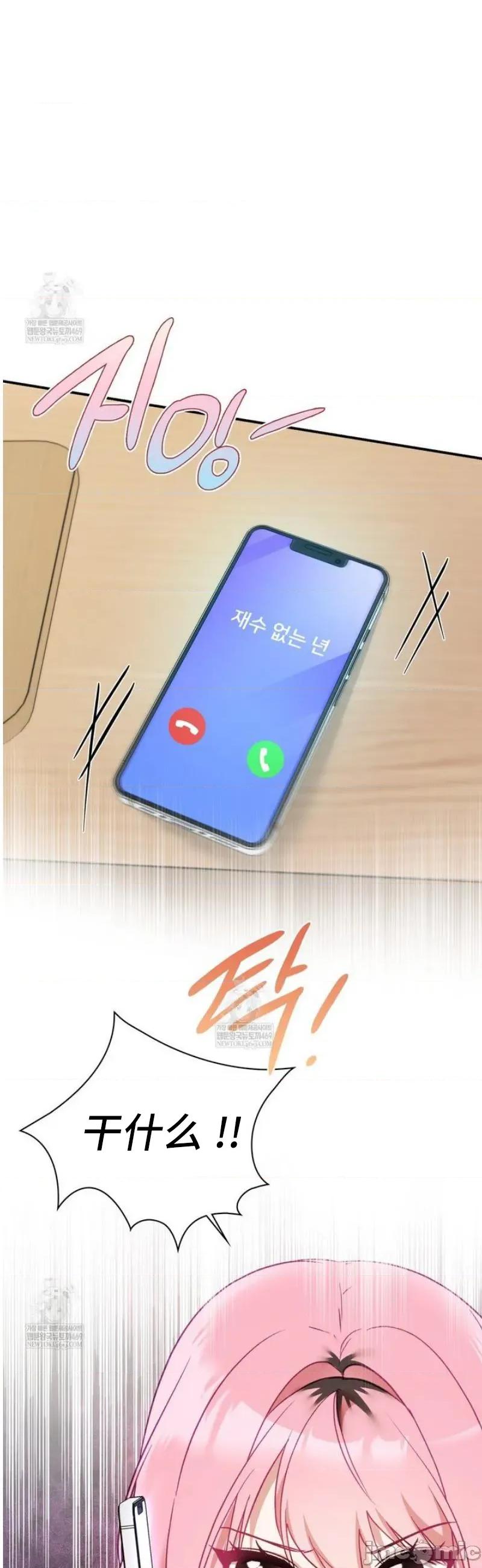 單戀的隱情 單戀的隱情 8 第14页