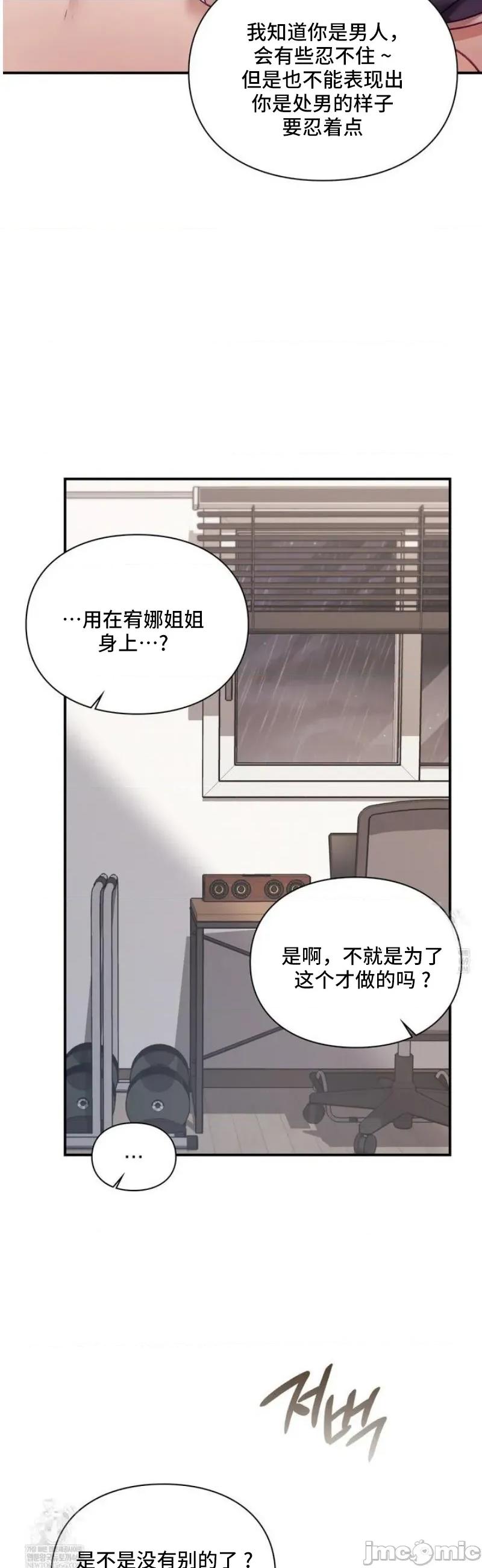 單戀的隱情 單戀的隱情 8 第27页