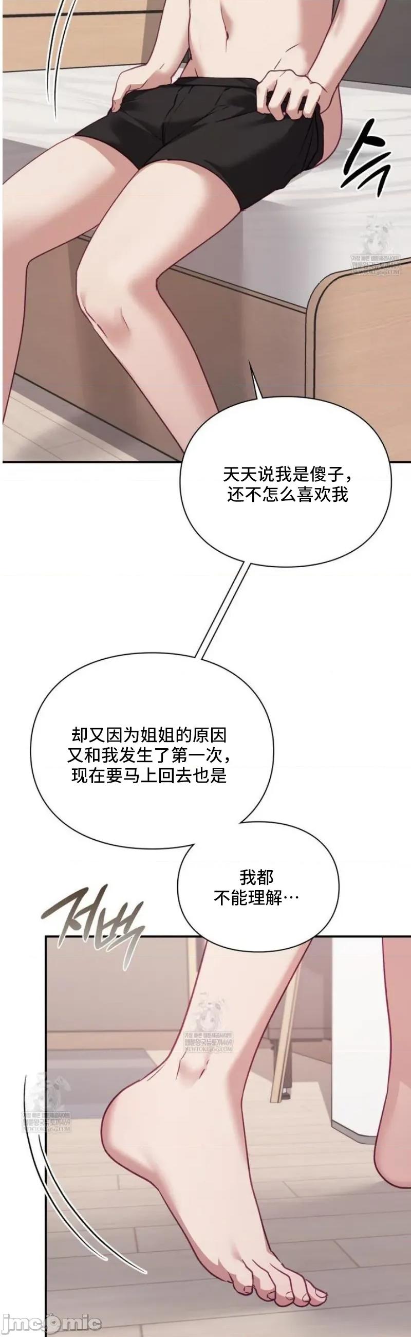 單戀的隱情 單戀的隱情 8 第31页