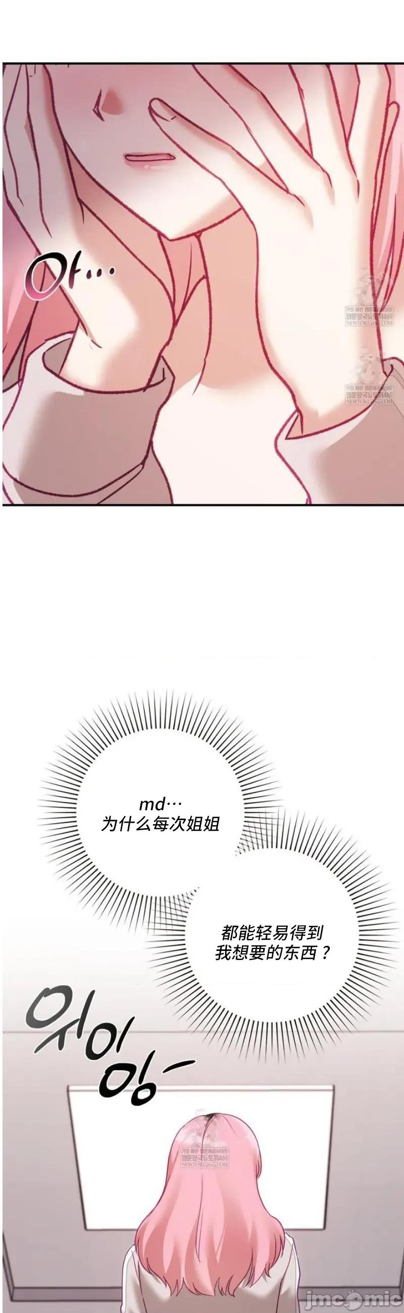 單戀的隱情 單戀的隱情 8 第45页