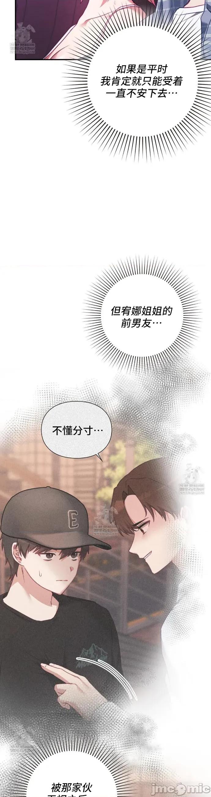 單戀的隱情 單戀的隱情 11 第33页