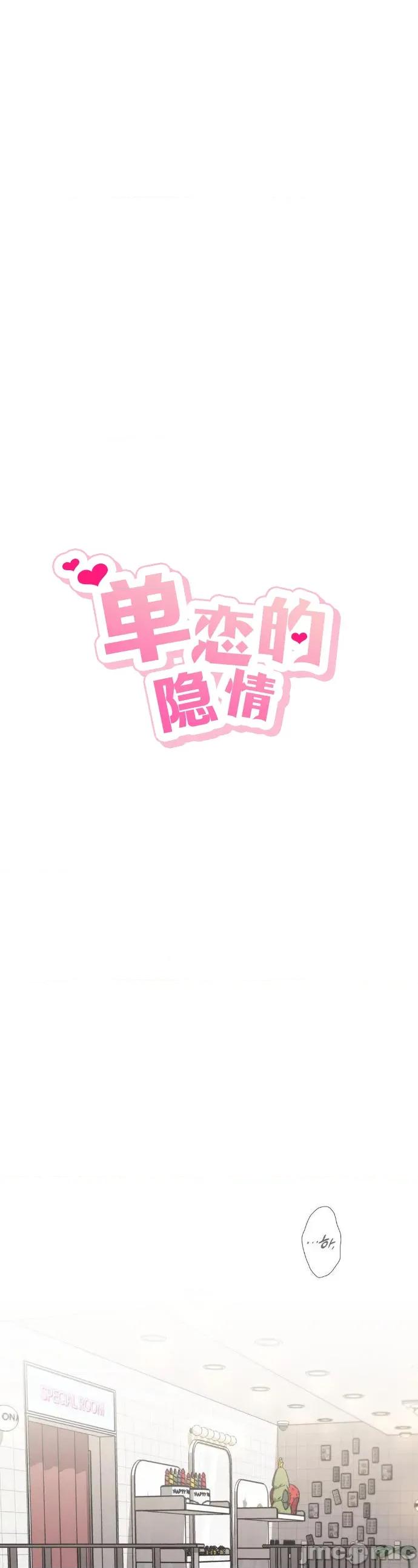 單戀的隱情 單戀的隱情 13 第1页