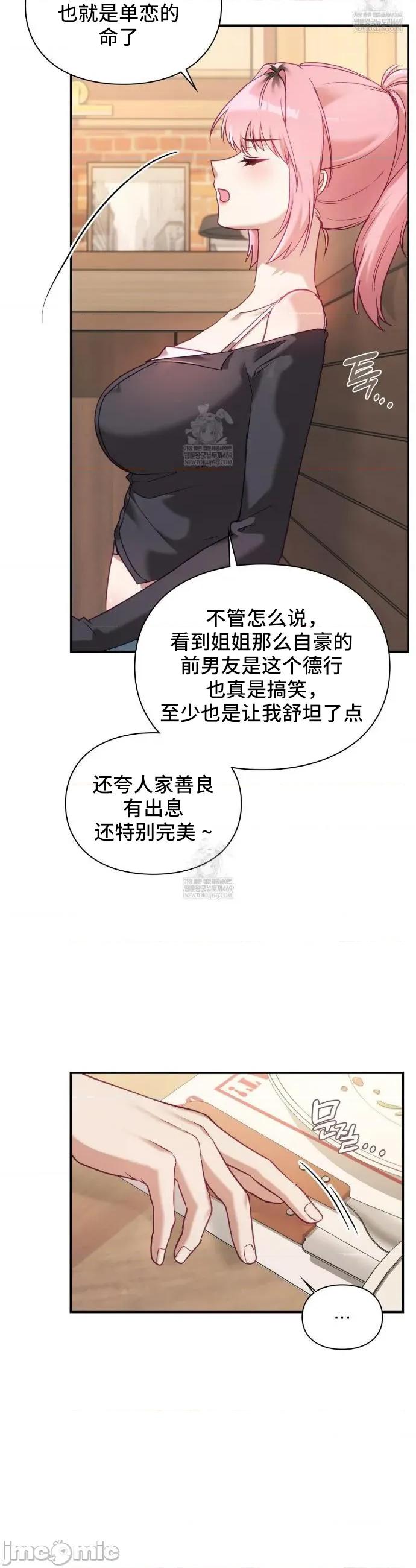 單戀的隱情 單戀的隱情 14 第19页