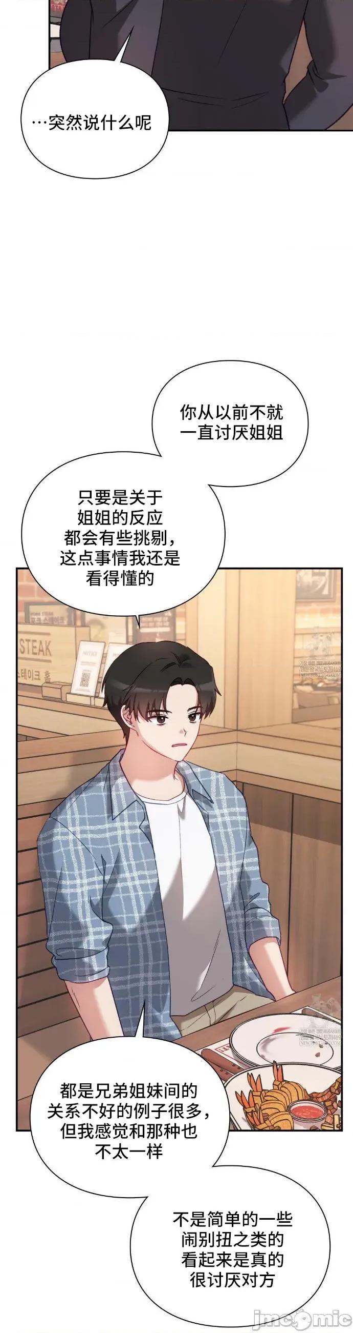 單戀的隱情 單戀的隱情 14 第21页