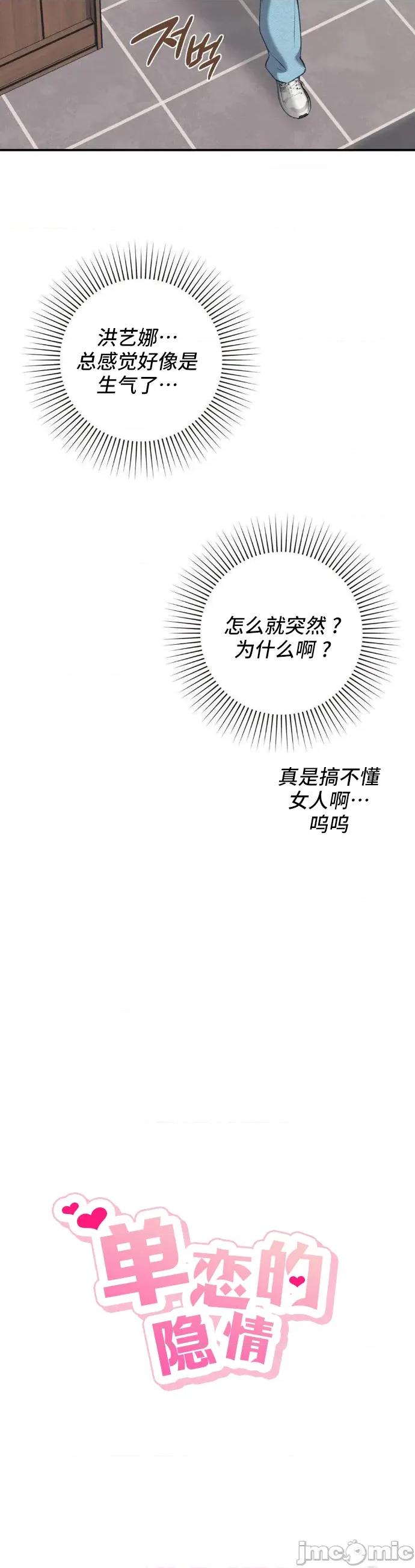 單戀的隱情 單戀的隱情 14 第26页