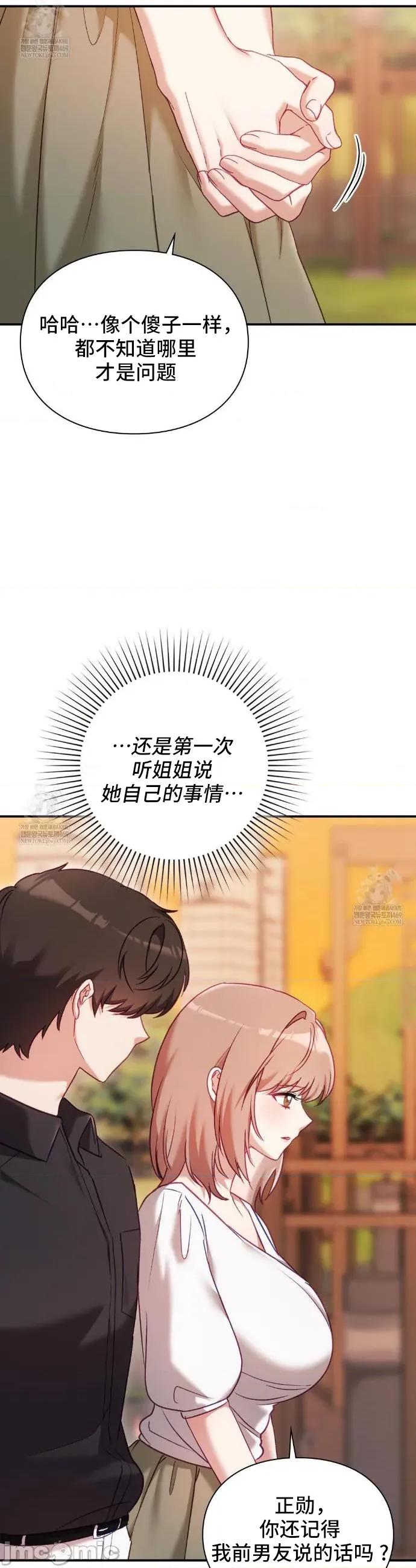 單戀的隱情 單戀的隱情 16 第27页