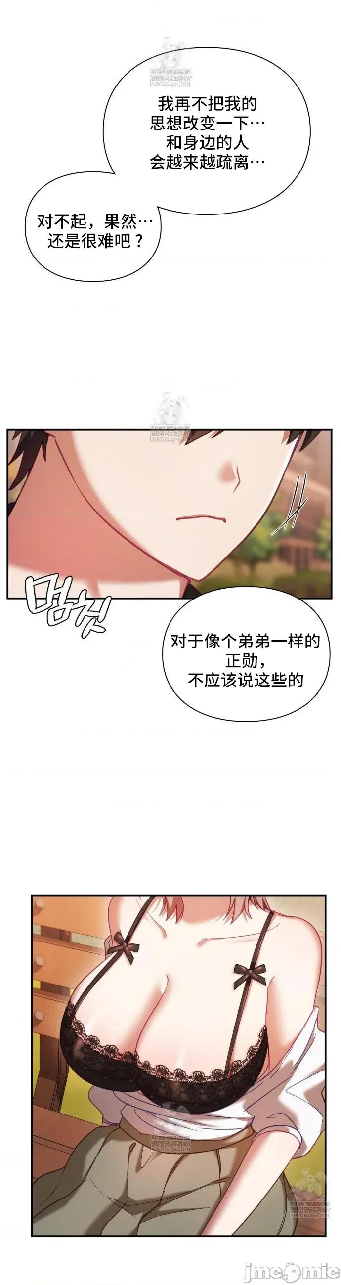 單戀的隱情 單戀的隱情 16 第33页