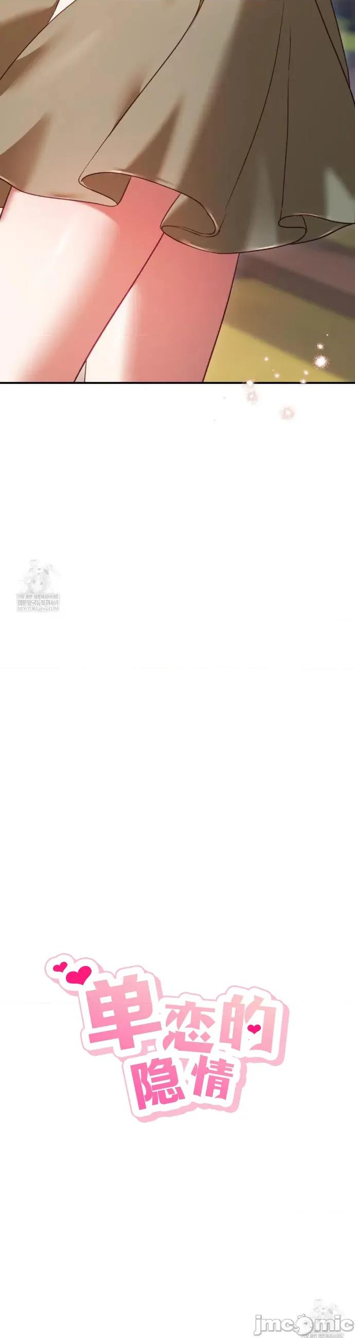 單戀的隱情 單戀的隱情 17 第21页