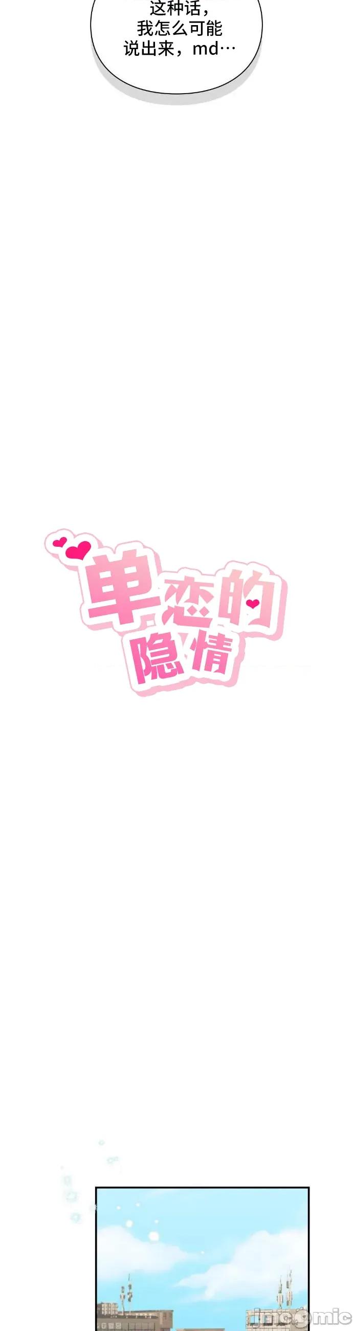 單戀的隱情 單戀的隱情 19 第24页