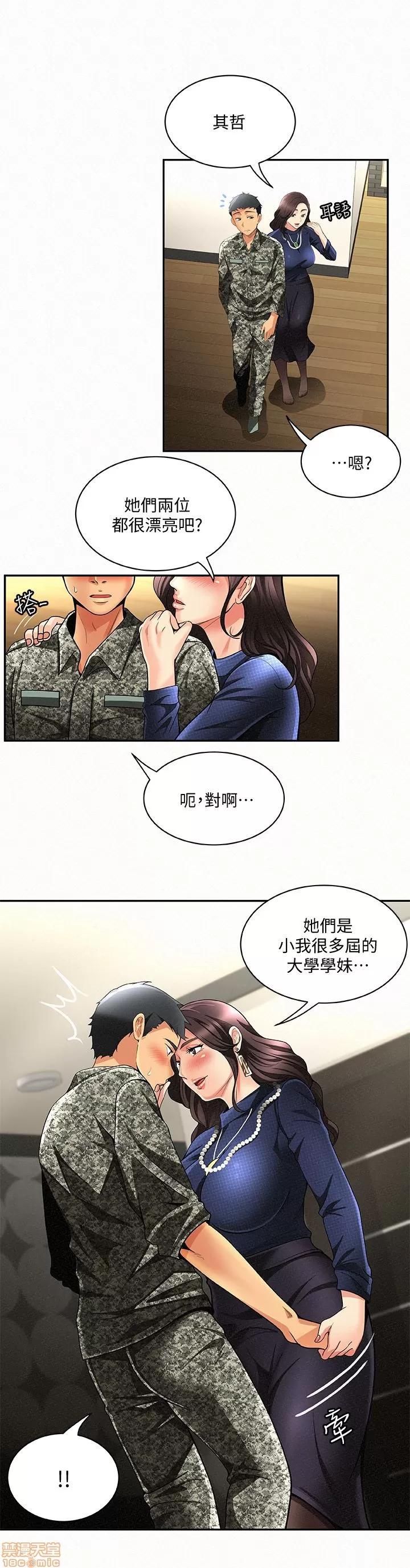报告夫人 报告夫人 第77页