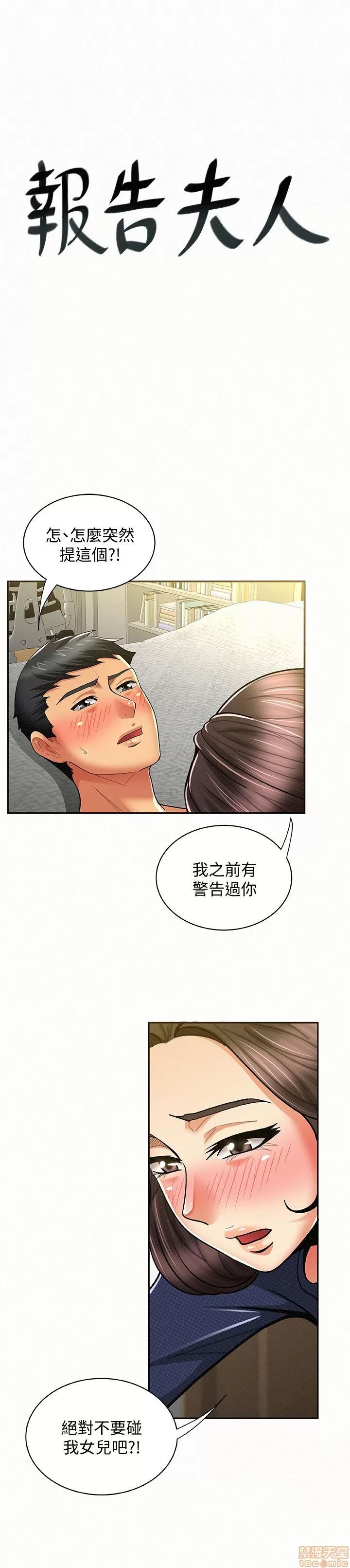 报告夫人 报告夫人 11-20 第68页