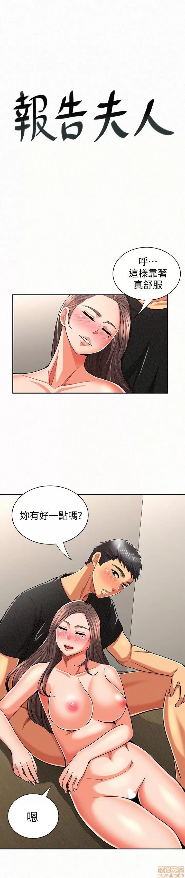 报告夫人 报告夫人 21-30 第33页