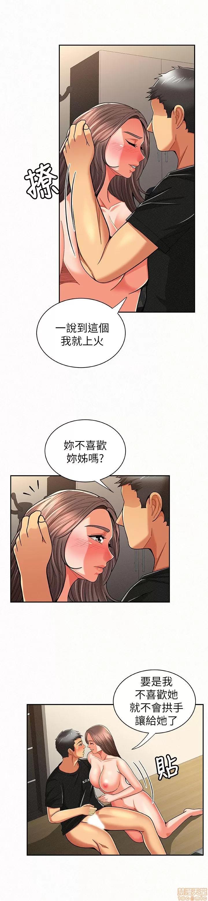 报告夫人 报告夫人 21-30 第37页