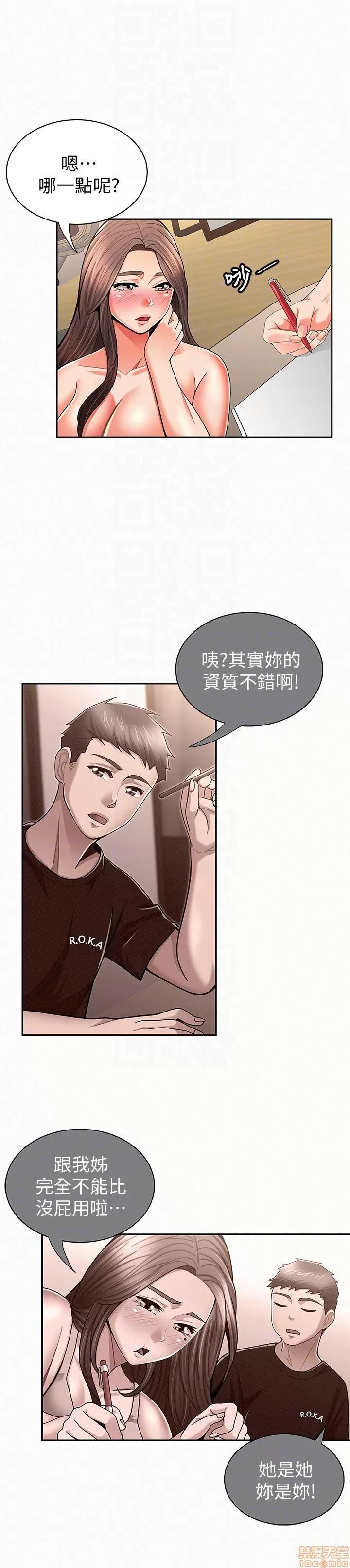 报告夫人 报告夫人 21-30 第41页