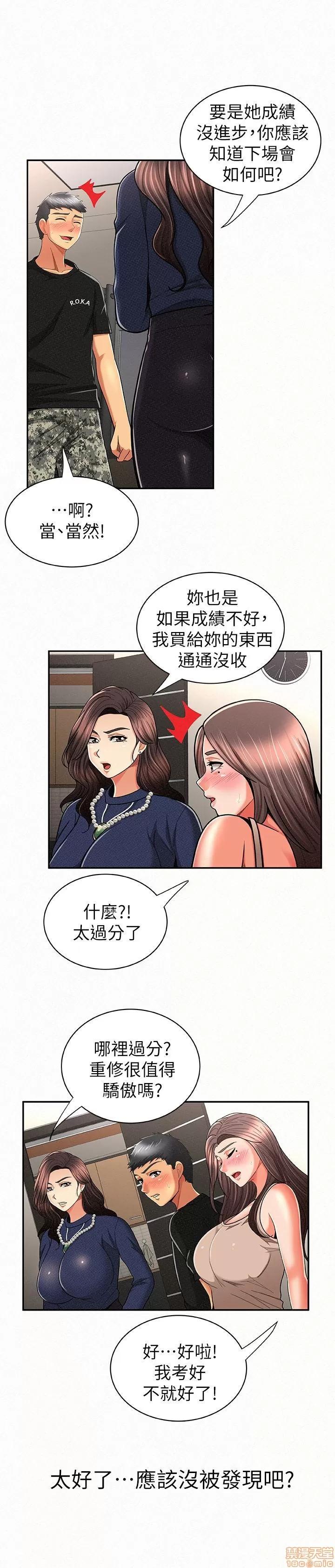 报告夫人 报告夫人 21-30 第80页