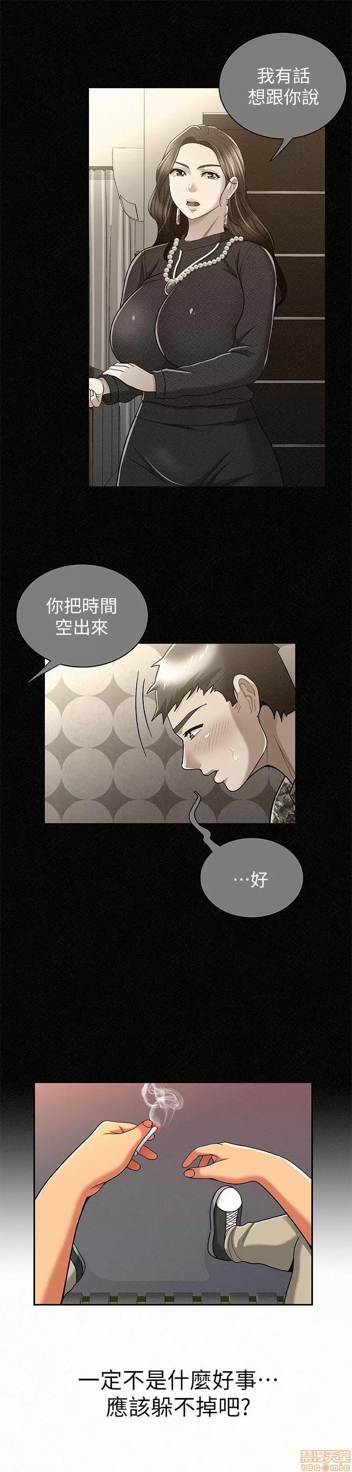 报告夫人 报告夫人 21-30 第84页