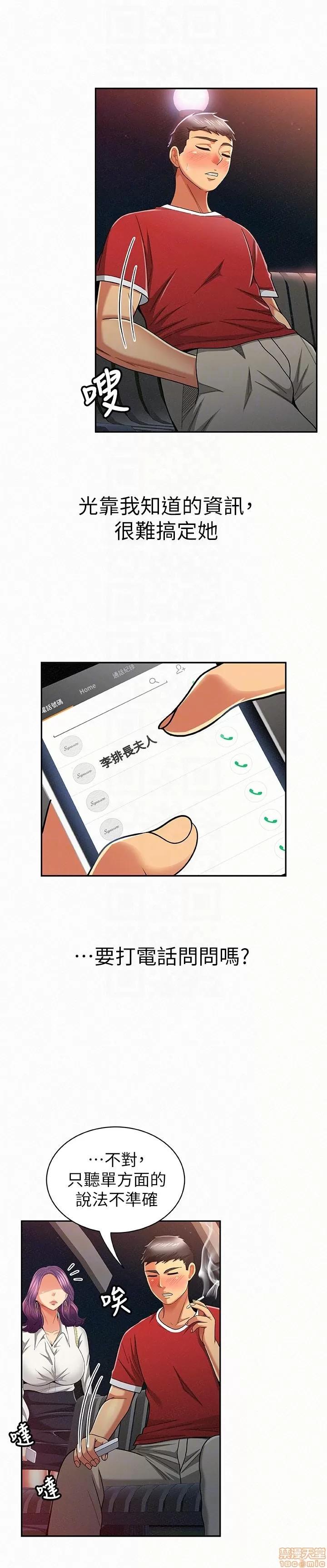 报告夫人 报告夫人 21-30 第85页