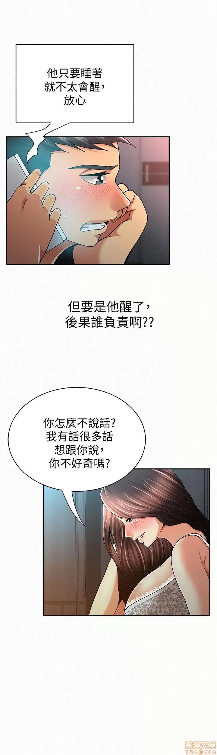 报告夫人 报告夫人 31-40 第33页