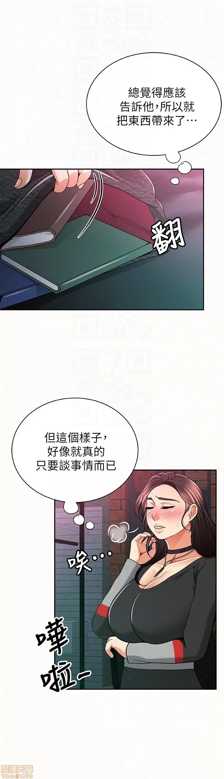 报告夫人 报告夫人 31-40 第55页