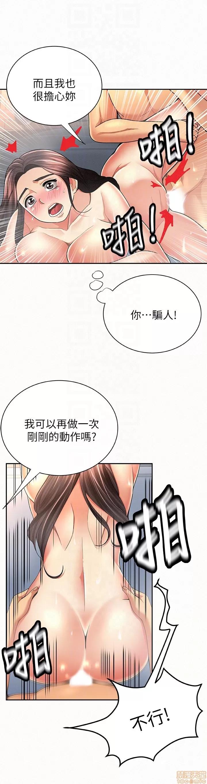 报告夫人 报告夫人 31-40 第85页