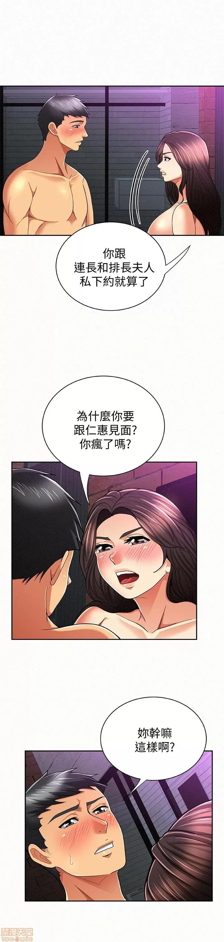 报告夫人 报告夫人 31-40 第107页