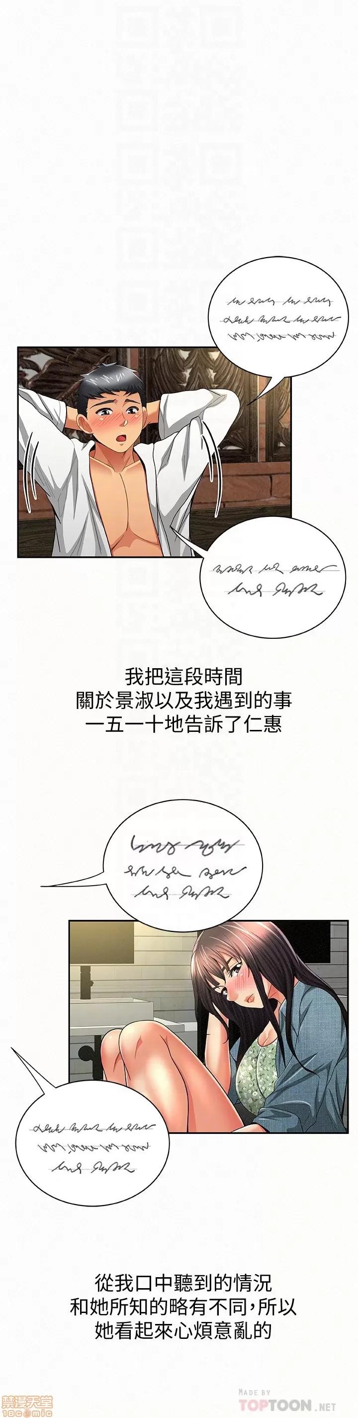 报告夫人 报告夫人 31-40 第210页