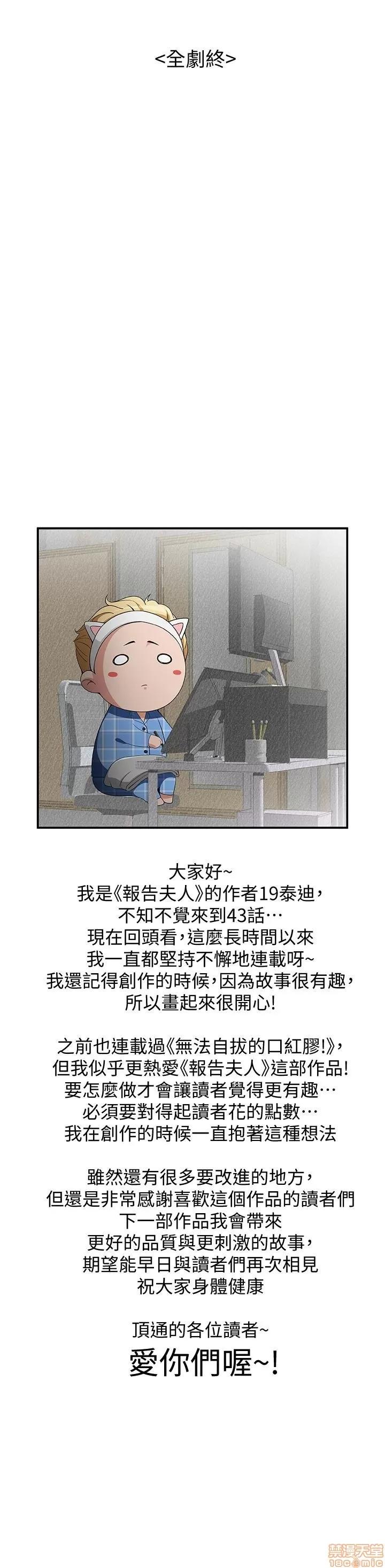 报告夫人 报告夫人 41-43 END 第100页