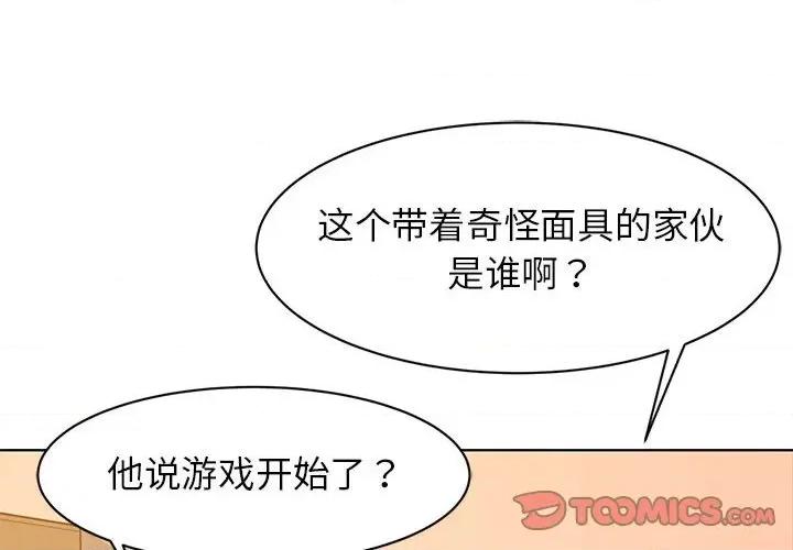 3年5班~穷途末路！ 危险同学会-危险同学会 第2话 第4页
