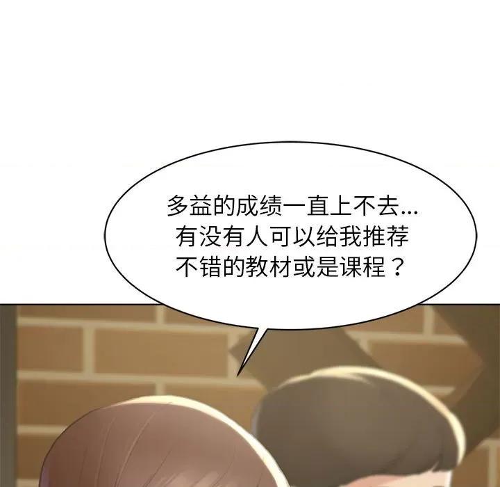 3年5班~穷途末路！ 危险同学会-危险同学会 第2话 第68页