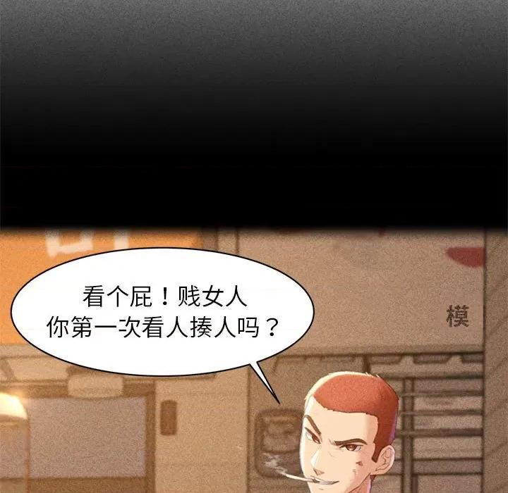3年5班~穷途末路！ 危险同学会-危险同学会 第2话 第79页