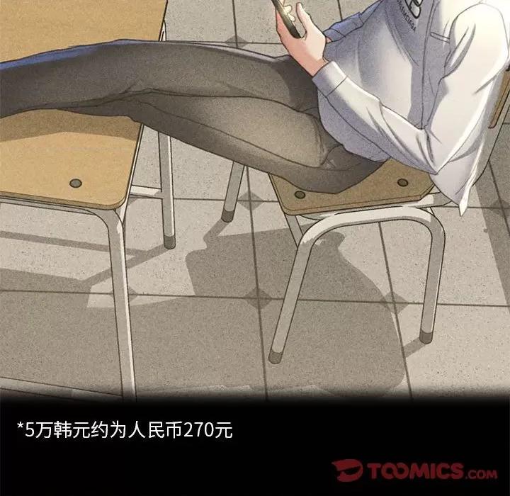 3年5班~穷途末路！ 危险同学会-危险同学会 第2话 第84页