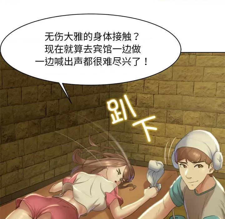 3年5班~穷途末路！ 危险同学会-危险同学会 第2话 第123页