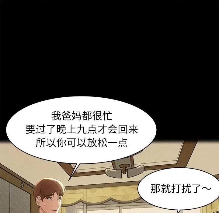 3年5班~穷途末路！ 危险同学会-危险同学会 第2话 第139页