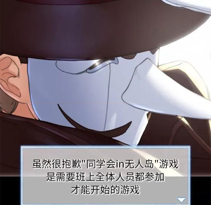 3年5班~穷途末路！ 危险同学会-危险同学会 第3话 第64页
