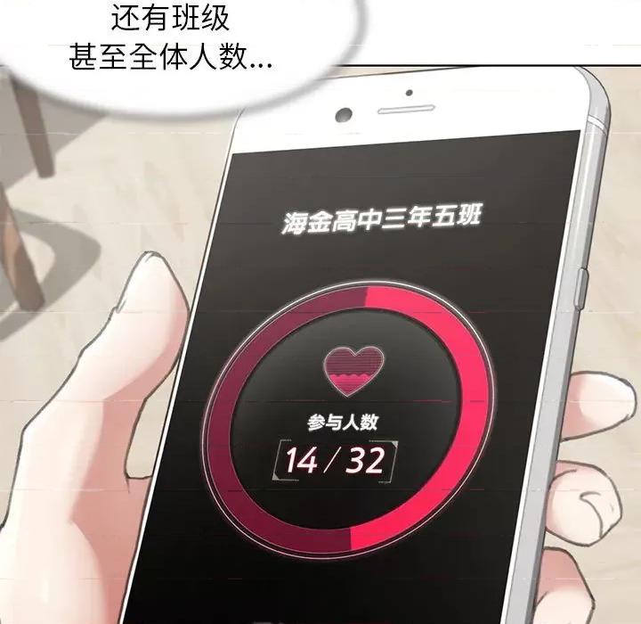 3年5班~穷途末路！ 危险同学会-危险同学会 第3话 第71页