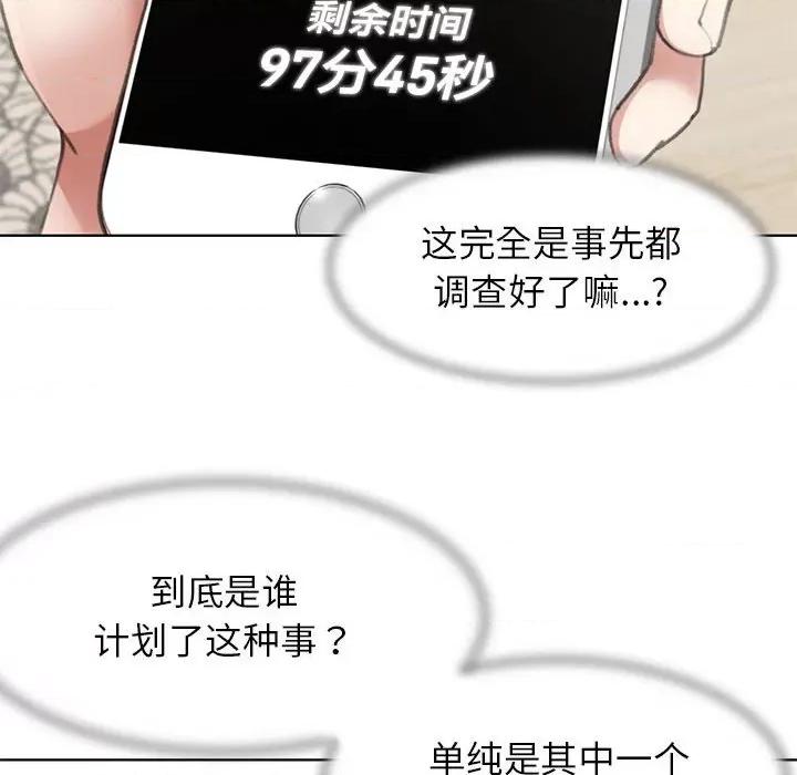 3年5班~穷途末路！ 危险同学会-危险同学会 第3话 第72页