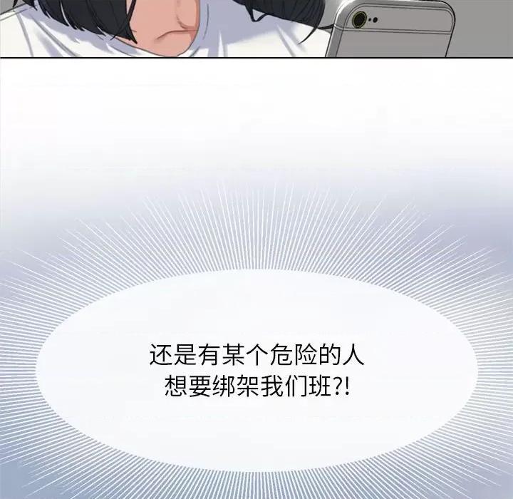 3年5班~穷途末路！ 危险同学会-危险同学会 第3话 第74页