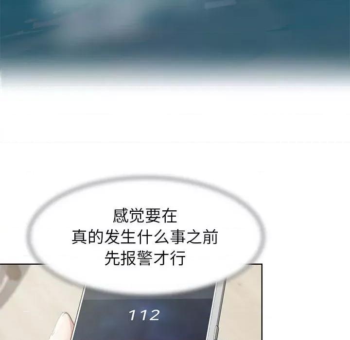 3年5班~穷途末路！ 危险同学会-危险同学会 第3话 第76页