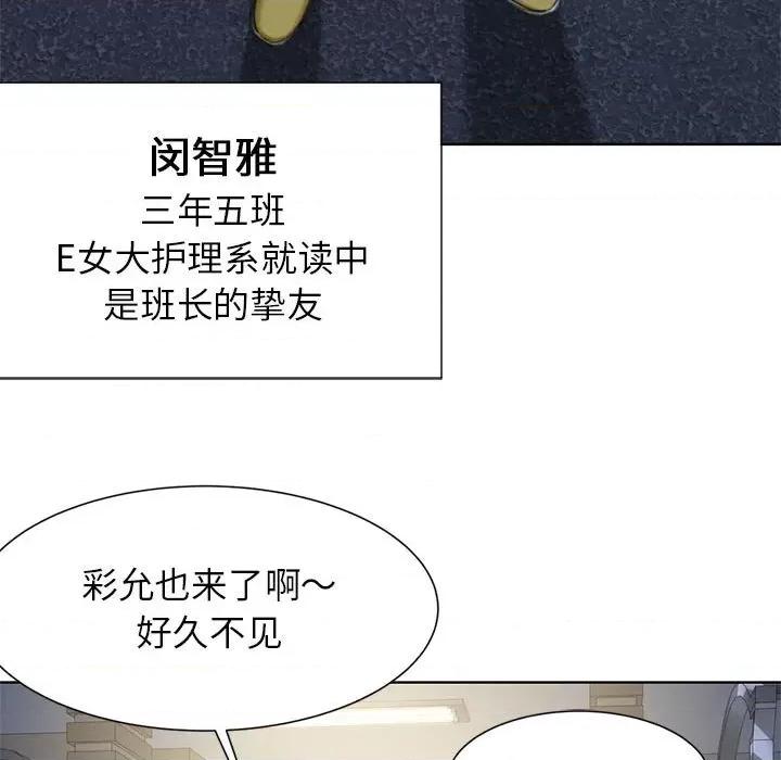 3年5班~穷途末路！ 危险同学会-危险同学会 第3话 第84页