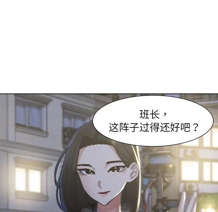 3年5班~穷途末路！ 危险同学会-危险同学会 第3话 第86页
