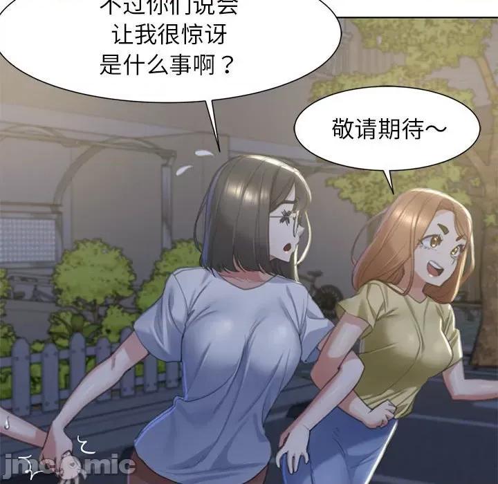 3年5班~穷途末路！ 危险同学会-危险同学会 第3话 第95页