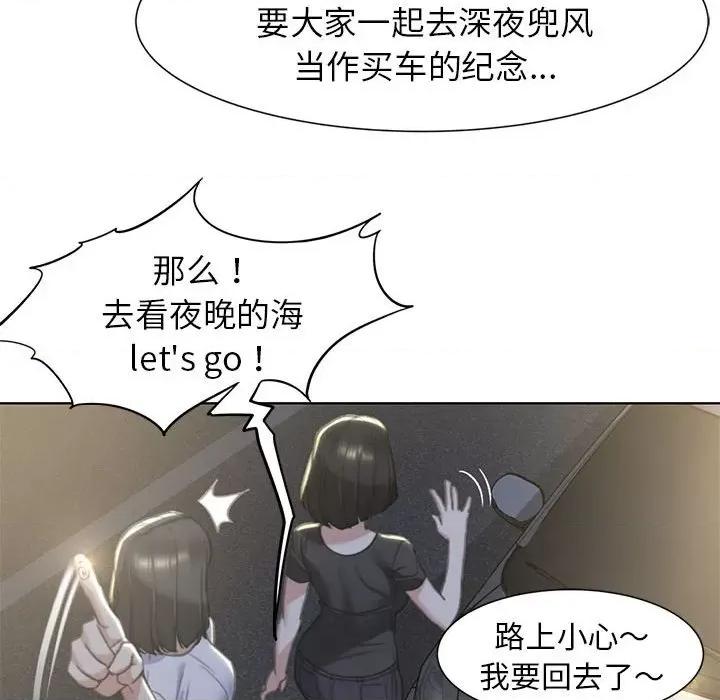 3年5班~穷途末路！ 危险同学会-危险同学会 第3话 第99页