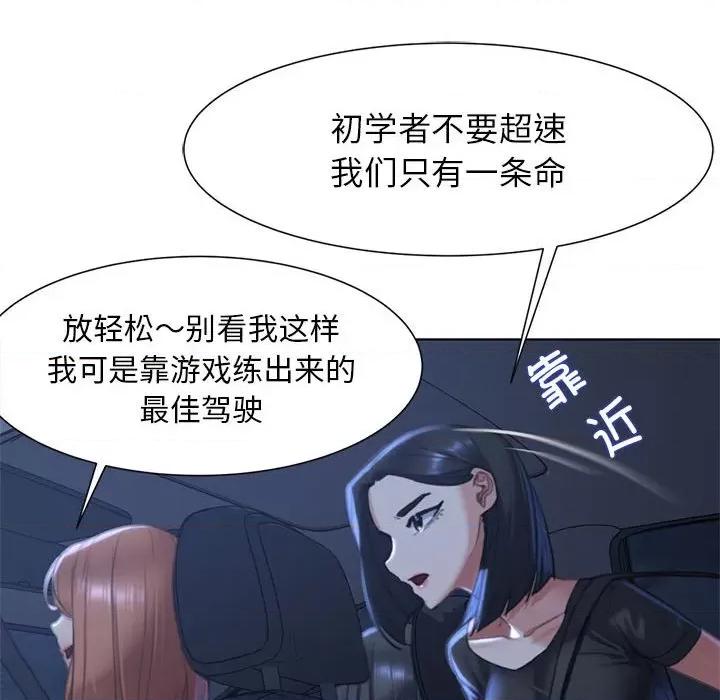 3年5班~穷途末路！ 危险同学会-危险同学会 第3话 第106页