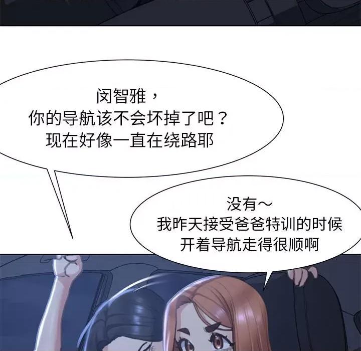 3年5班~穷途末路！ 危险同学会-危险同学会 第3话 第109页
