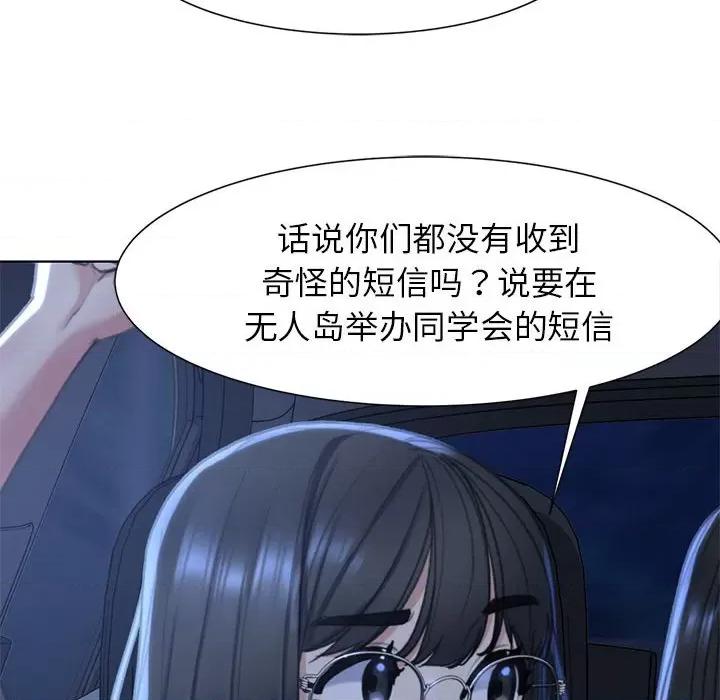 3年5班~穷途末路！ 危险同学会-危险同学会 第3话 第111页