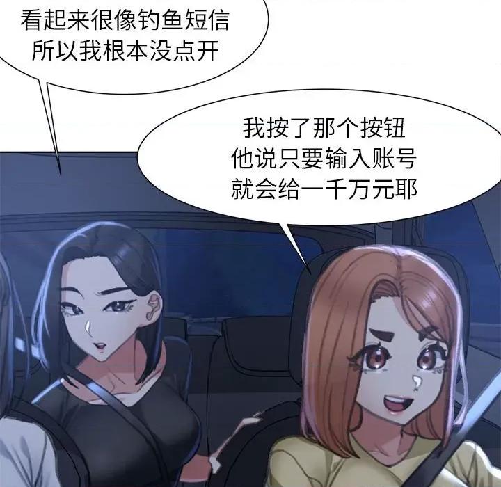 3年5班~穷途末路！ 危险同学会-危险同学会 第3话 第113页