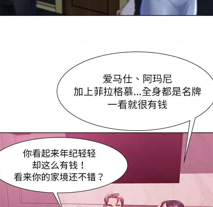 3年5班~穷途末路！ 危险同学会-危险同学会 第3话 第133页
